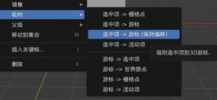 Blender 吸附（Snapping）